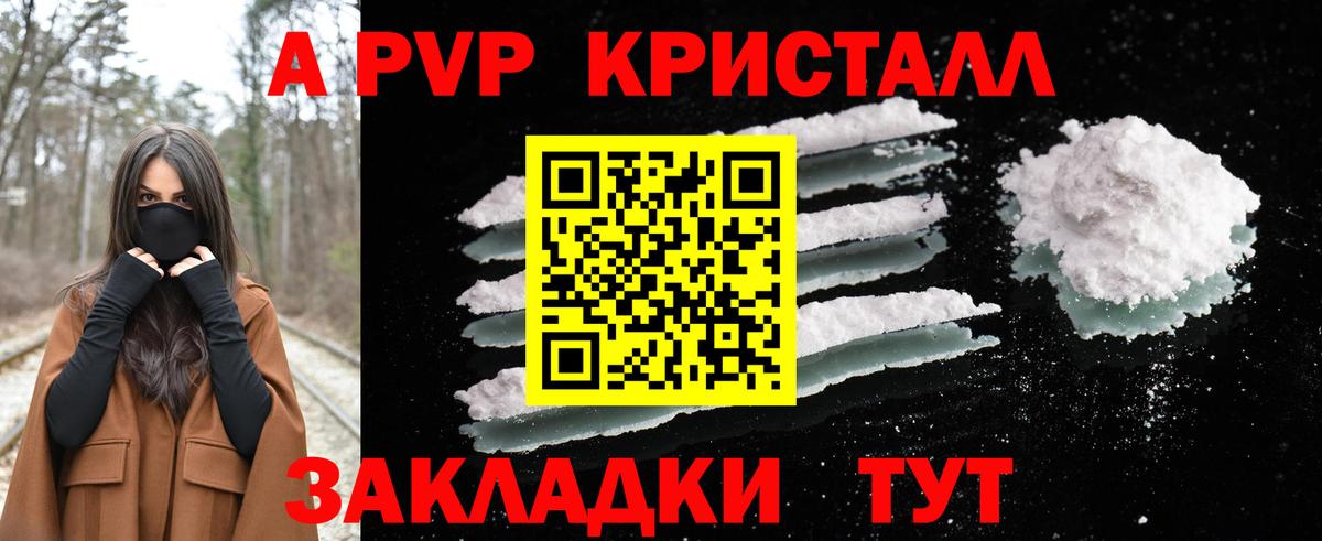 A PVP кристаллы Уварово