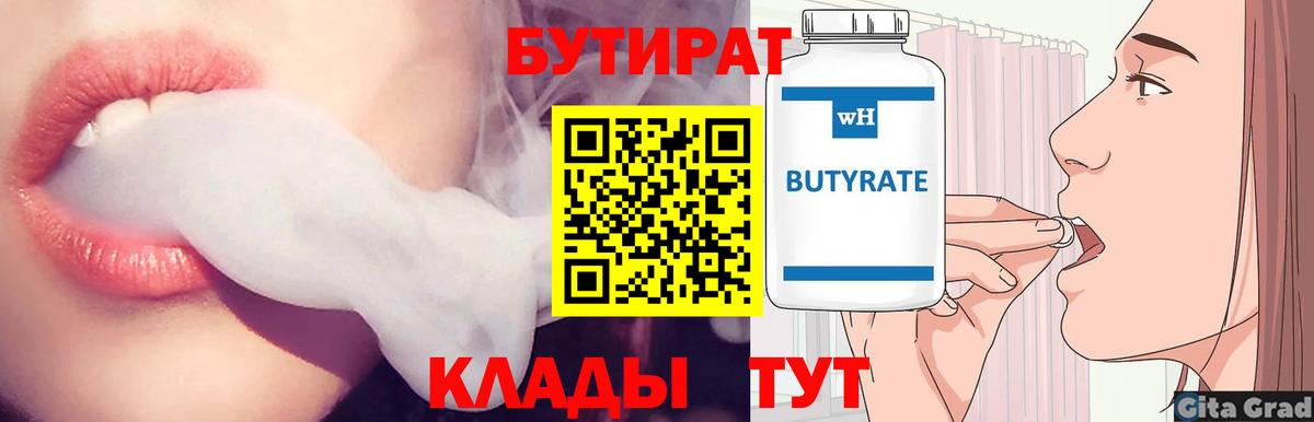 БУТИРАТ BDO Уварово