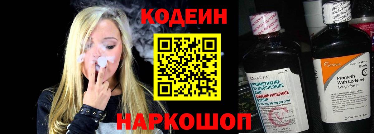 Кодеиновый сироп Lean Purple Drank Уварово