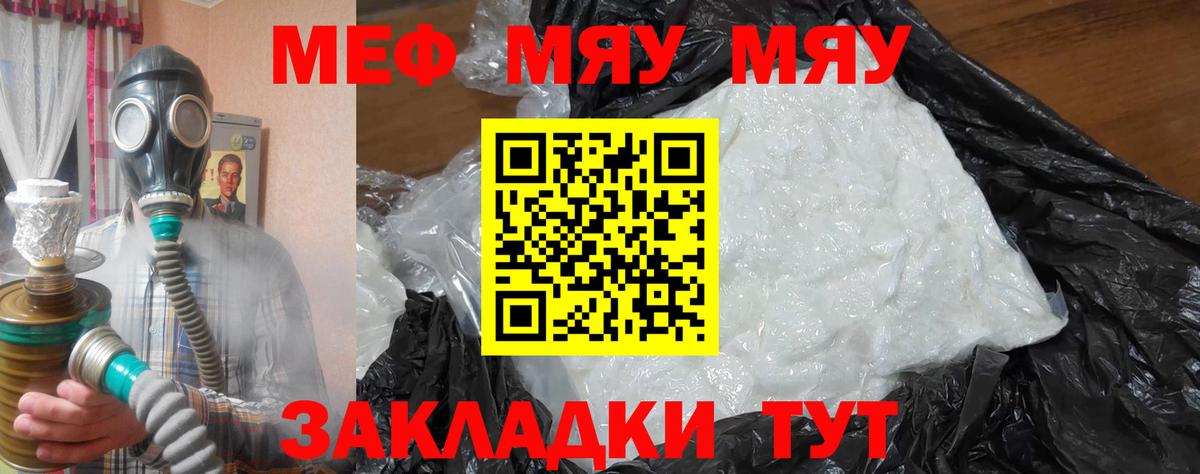 Меф мяу мяу кристаллы Уварово