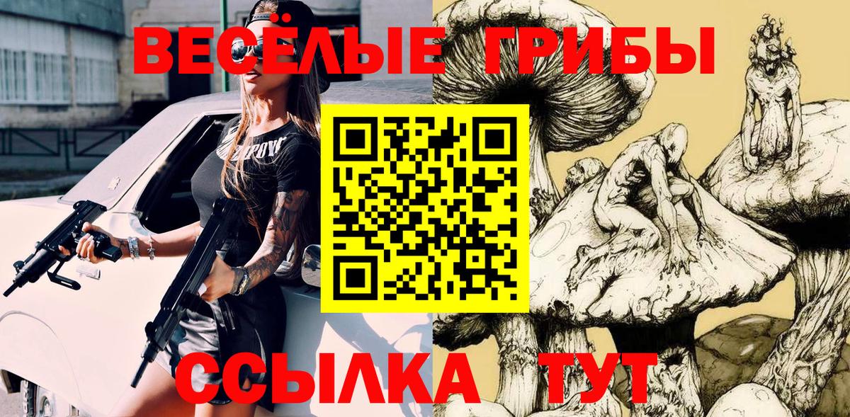 купить   Галлюциногенные грибы мухоморы  Вход с VPN  Уварово 